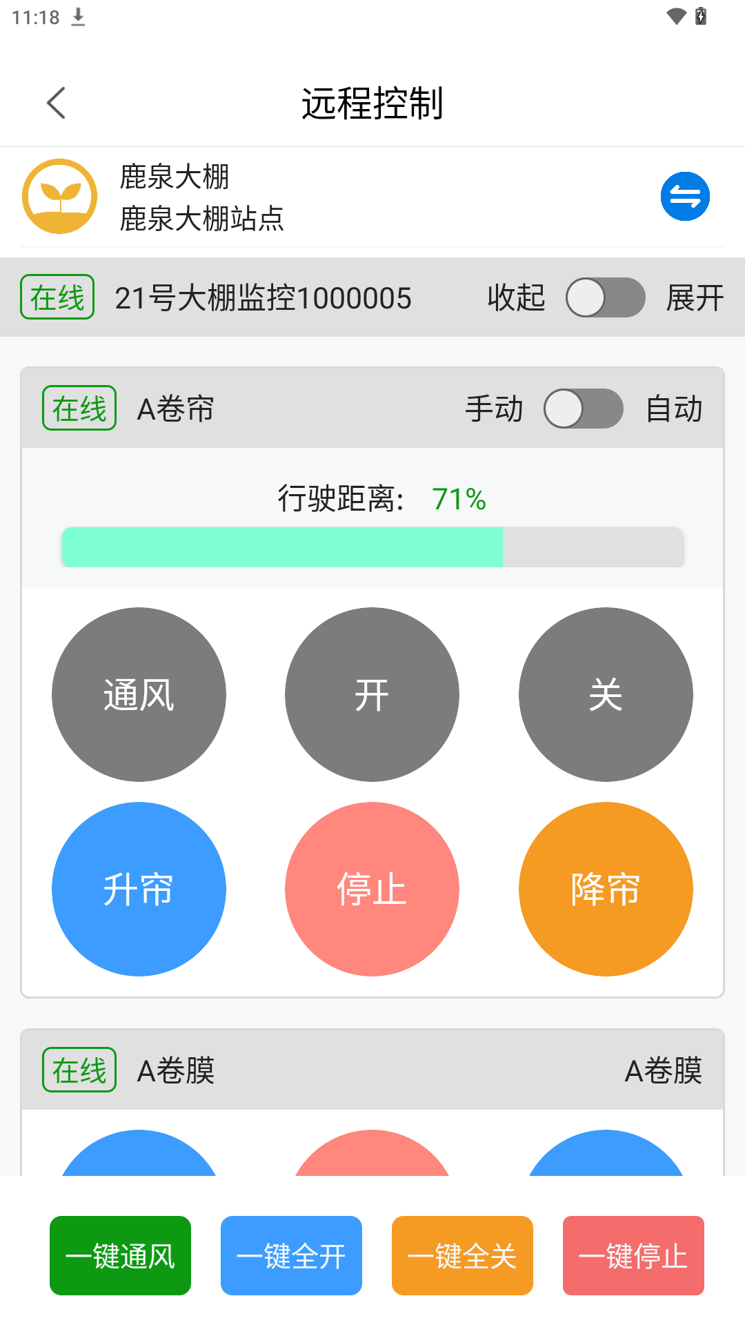 智慧农业云平台数据监测