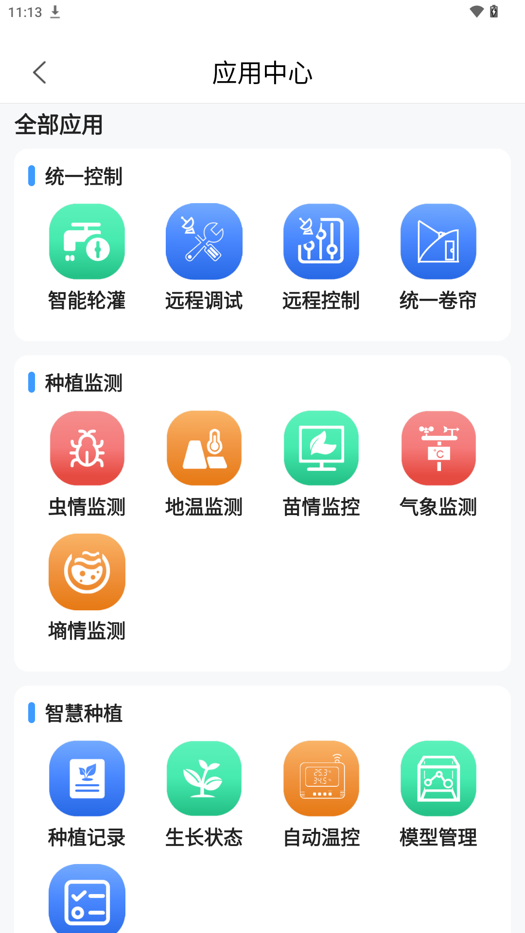 智慧农业云平台功能展示
