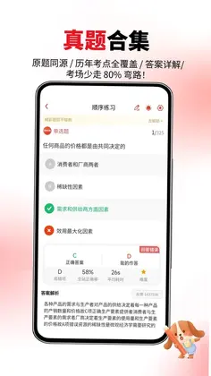 会计职称真题库最新版预览图