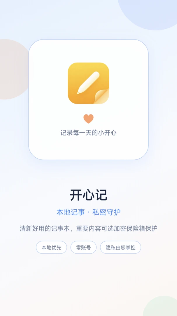 HappyVault隐私保护保险箱