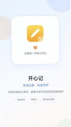 开心记软件预览图