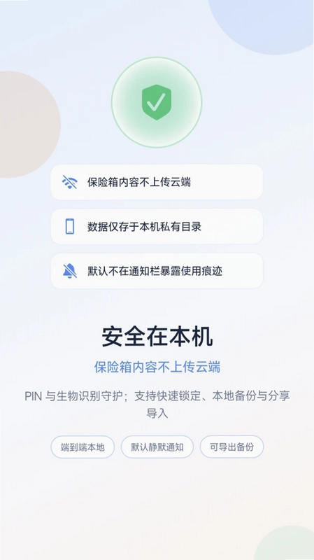 开心记软件预览图