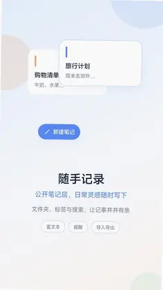 开心记软件预览图