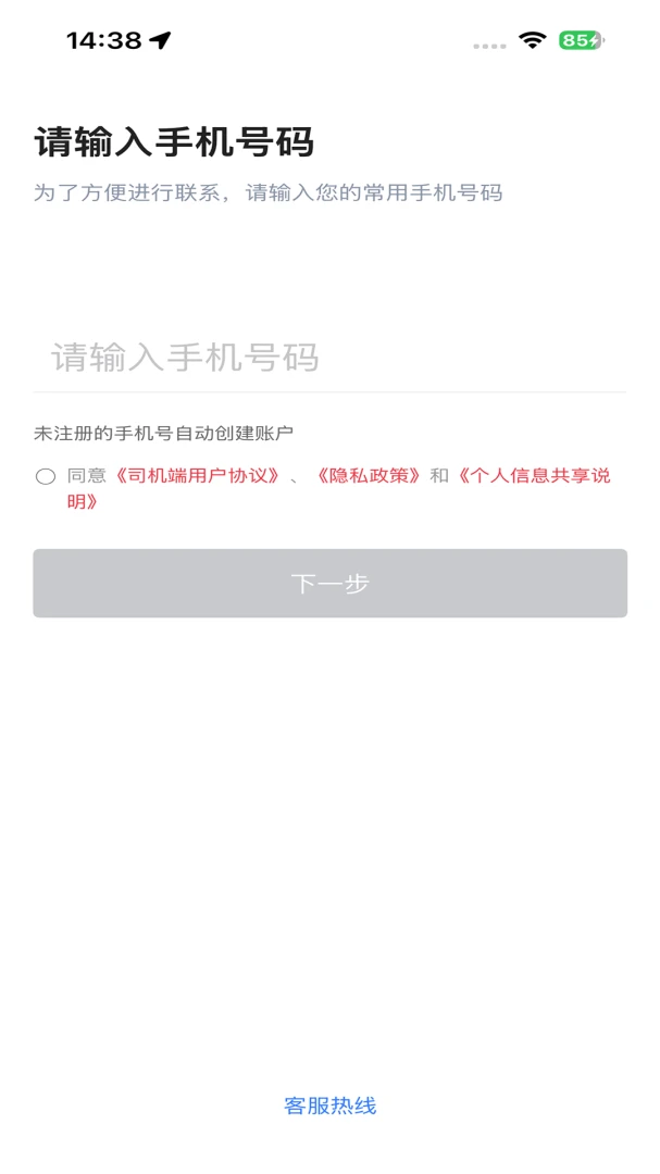 旗妙出行司机端旗舰版界面预览