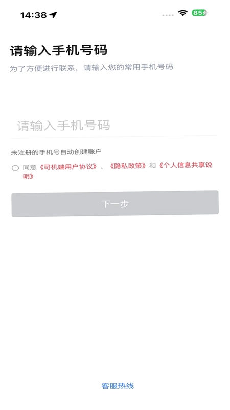 旗妙出行司机端旗舰版最新版预览图