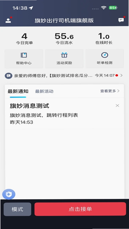 旗妙出行司机端旗舰版最新版预览图