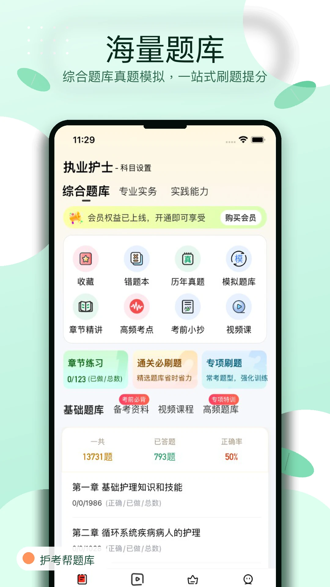 护考帮题库题库资源