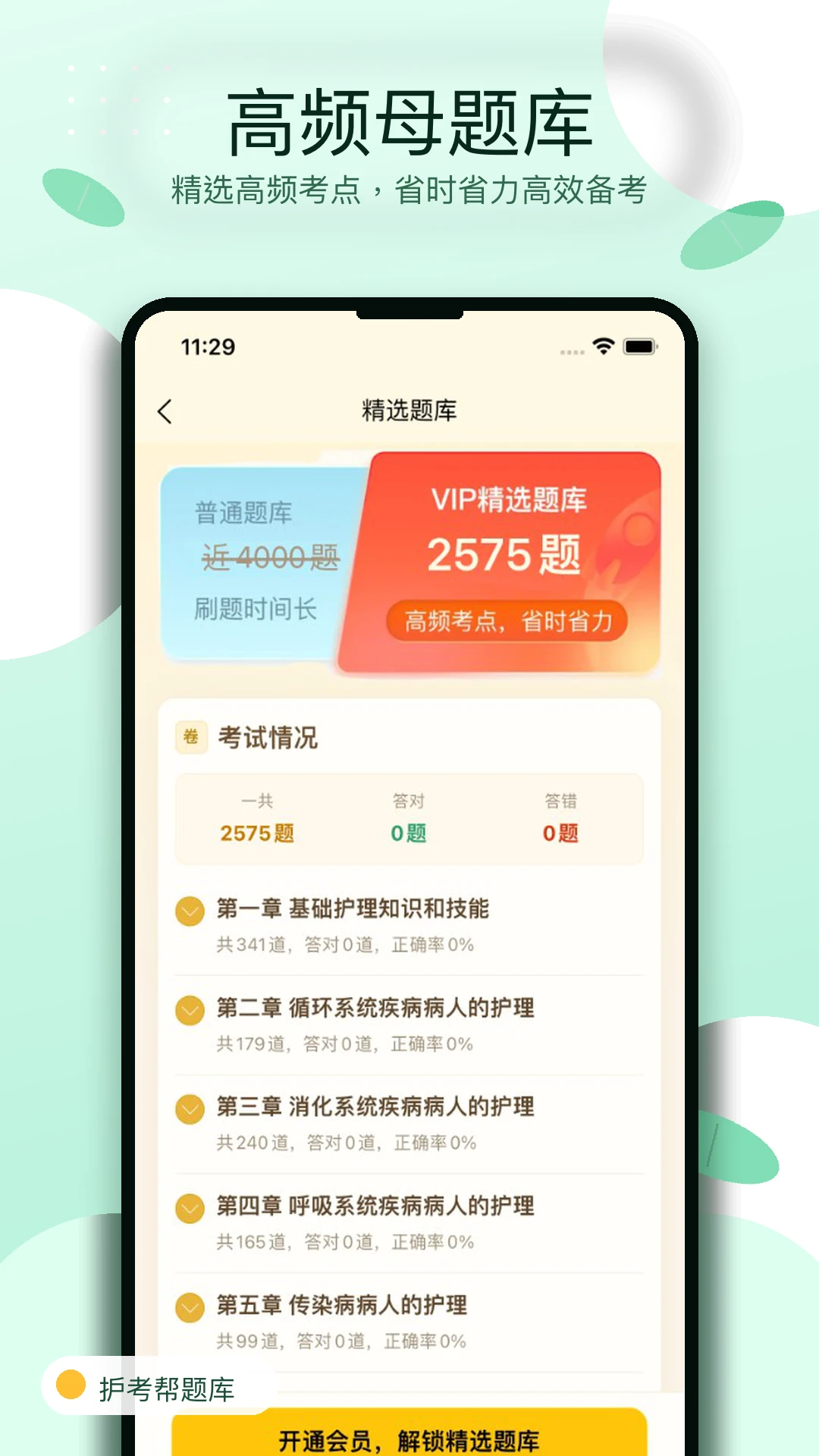护考帮题库预览图