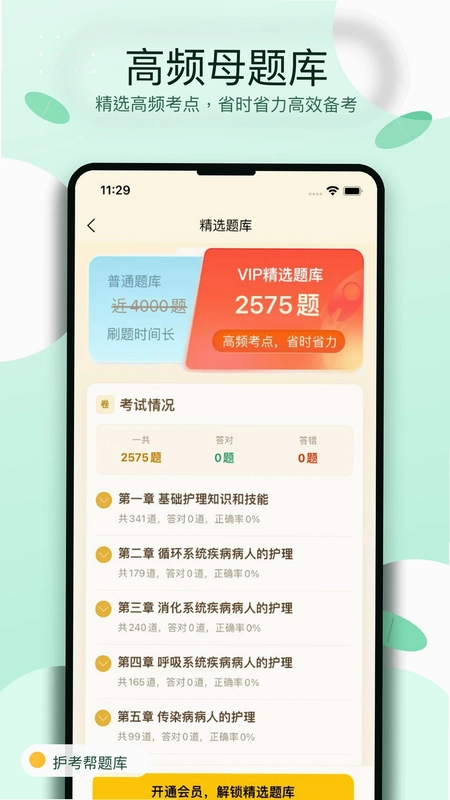 护考帮题库预览图