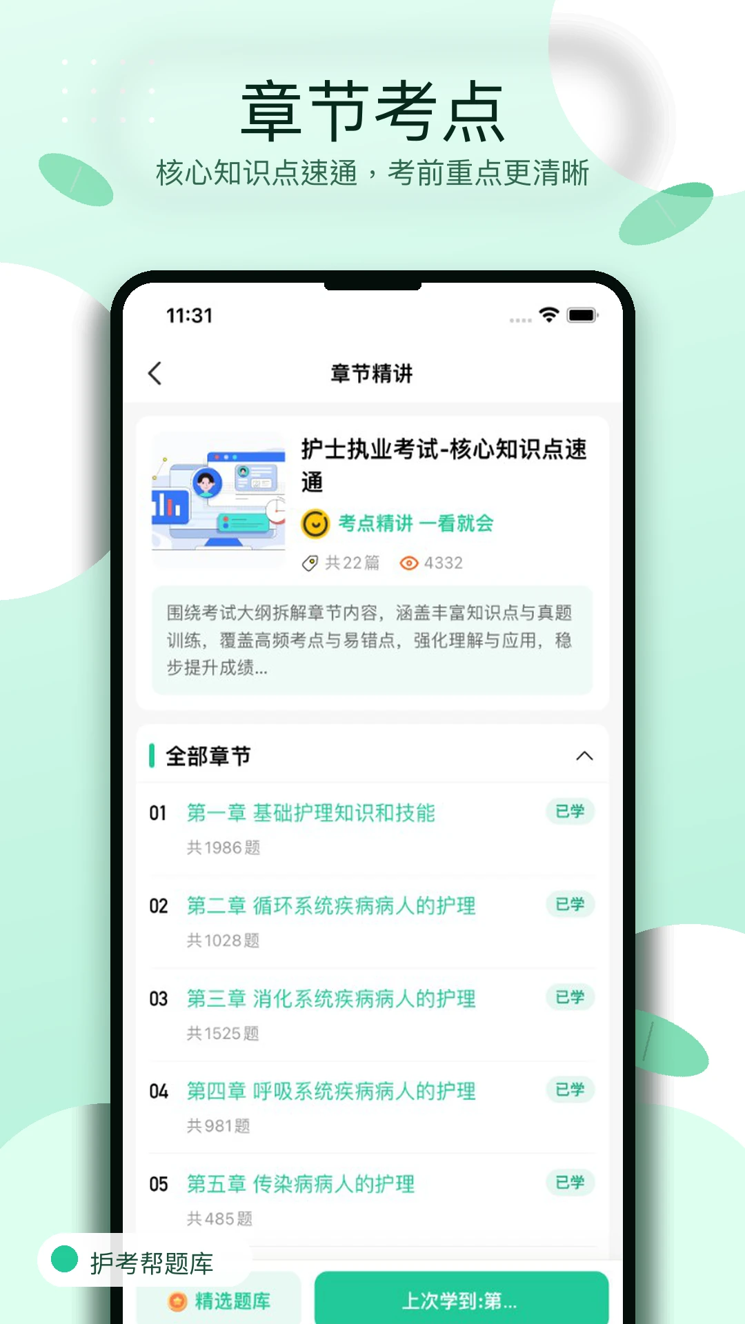 护考帮题库错题本