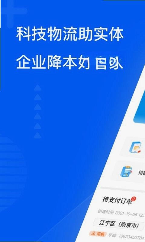 ��ͨ��ǧ��ҵAPPԤ��ͼ