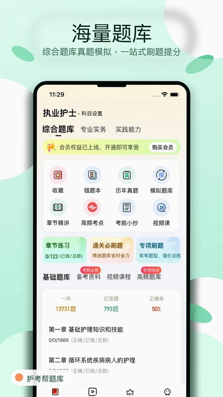 护考帮题库预览图