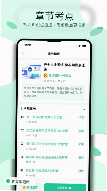 护考帮题库预览图