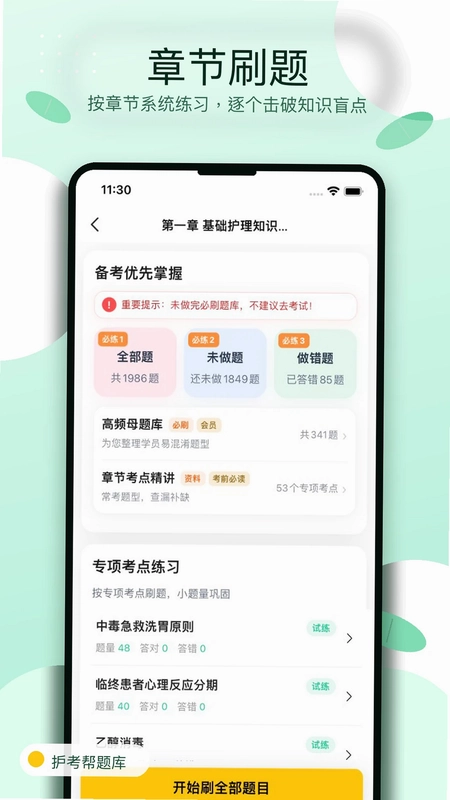 护考帮题库预览图
