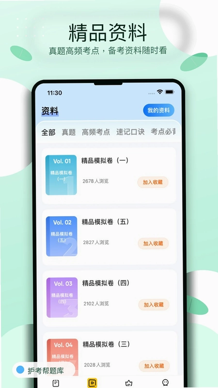 护考帮题库预览图