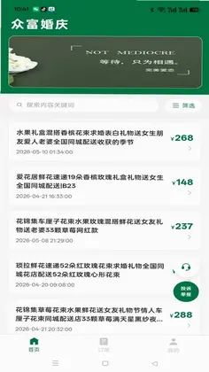 众富婚庆预览图