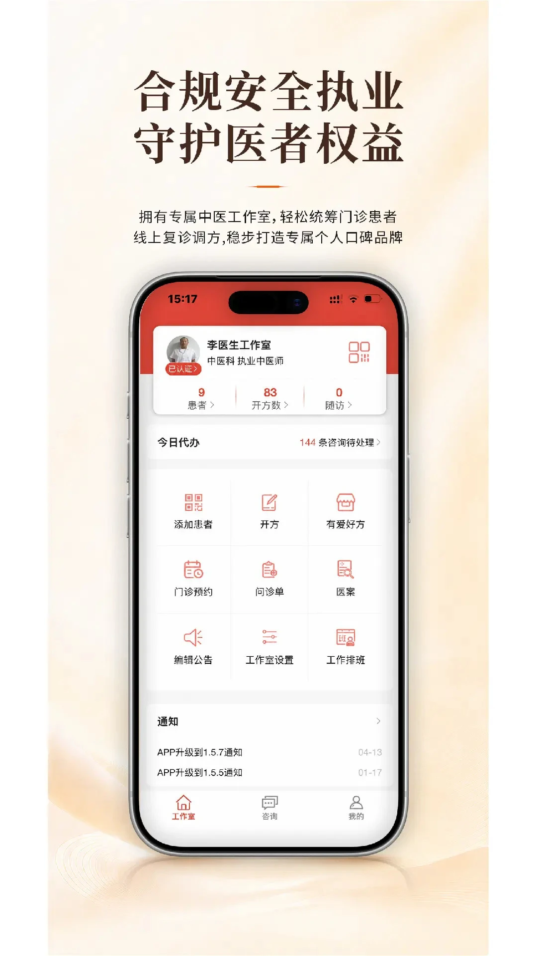有爱中医隐私安全