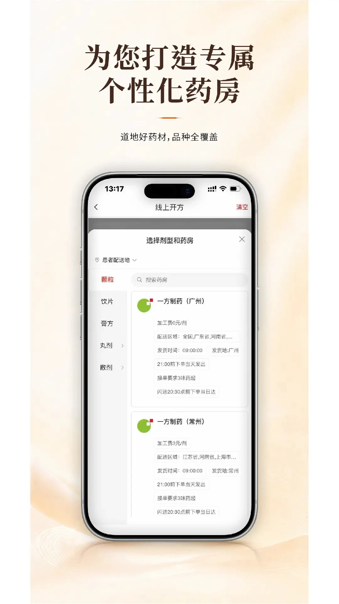 有爱中医适用人群