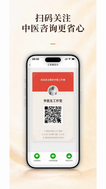 有爱中医预览图
