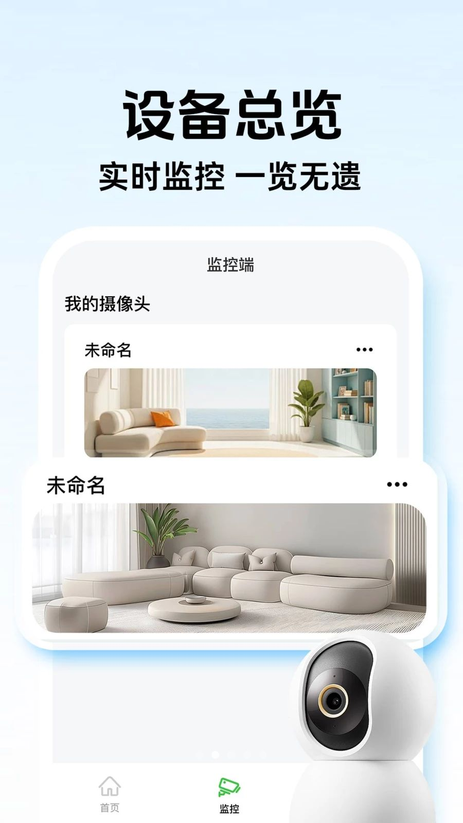 合家亲监控看家预览图