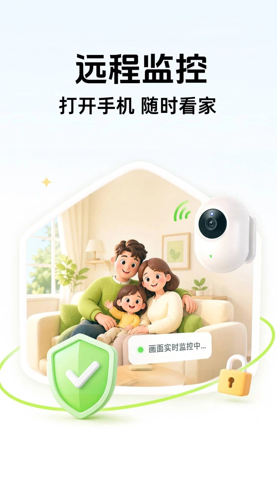 合家亲监控看家适用场景