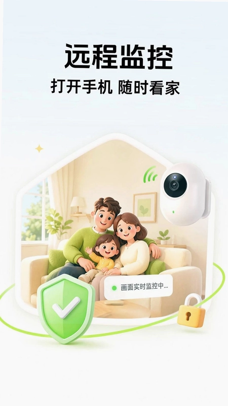 合家亲监控看家预览图