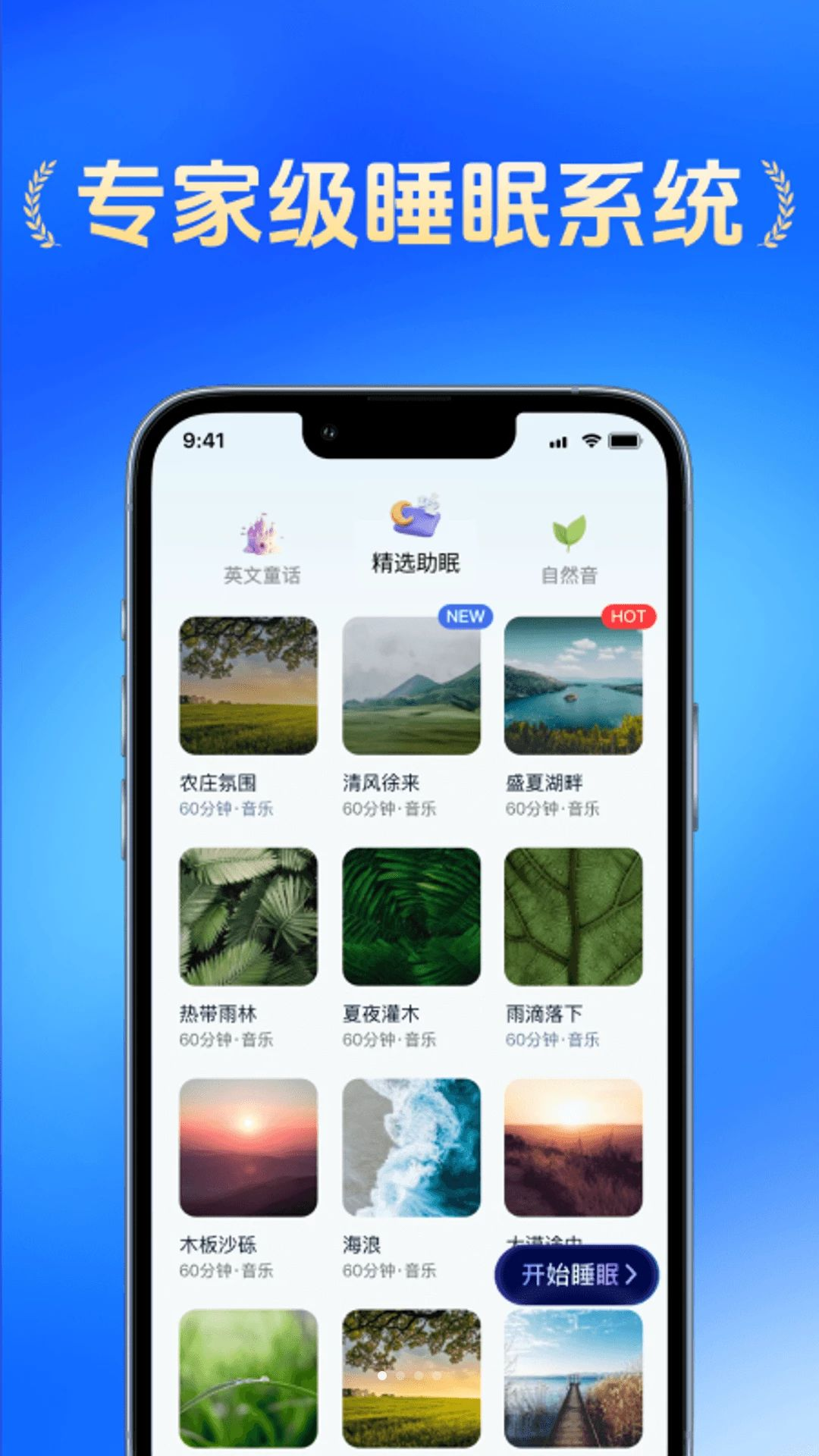 AI睡眠追踪截图