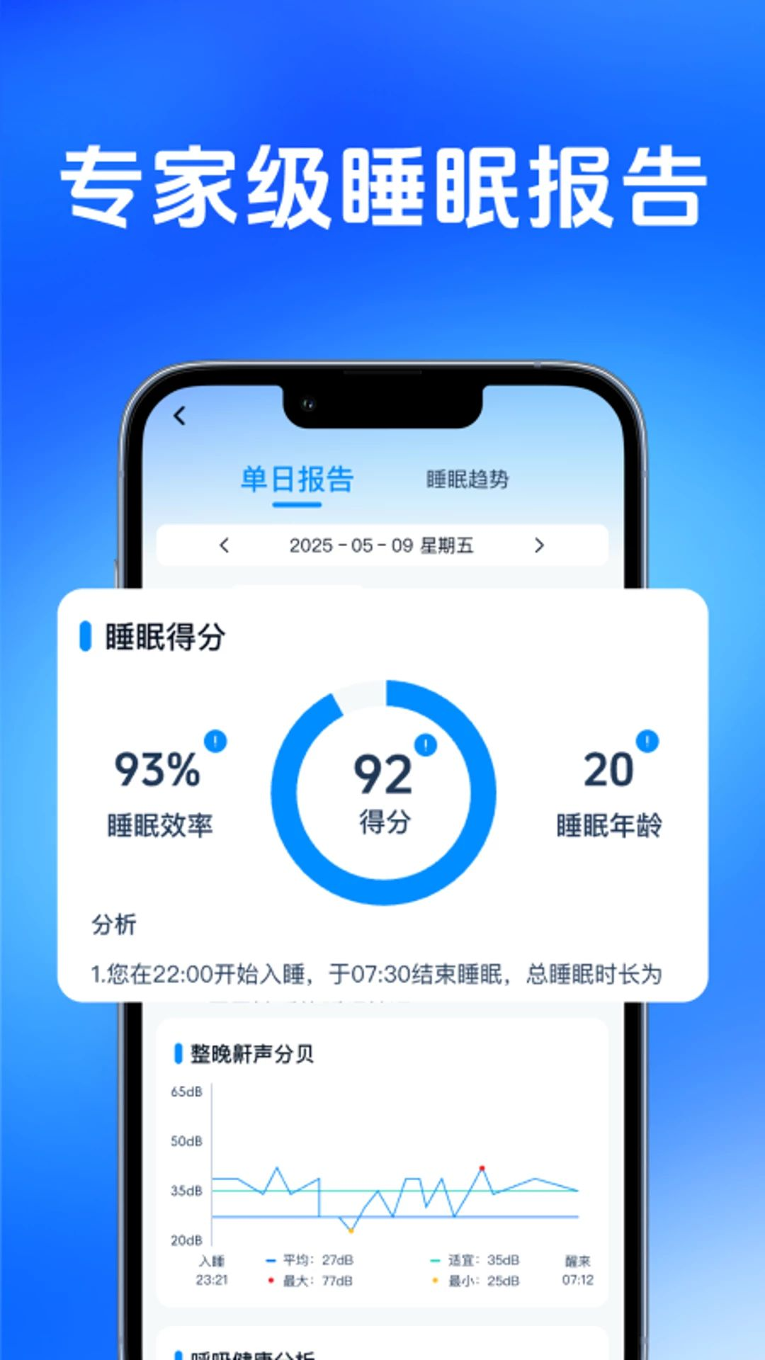 AI睡眠追踪睡眠报告