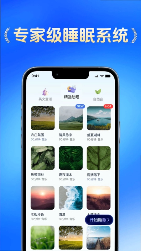 AI睡眠追踪预览图