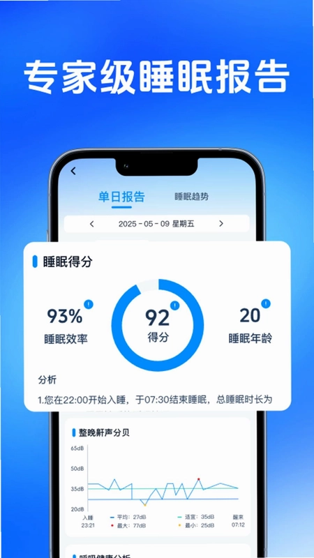 AI睡眠追踪预览图