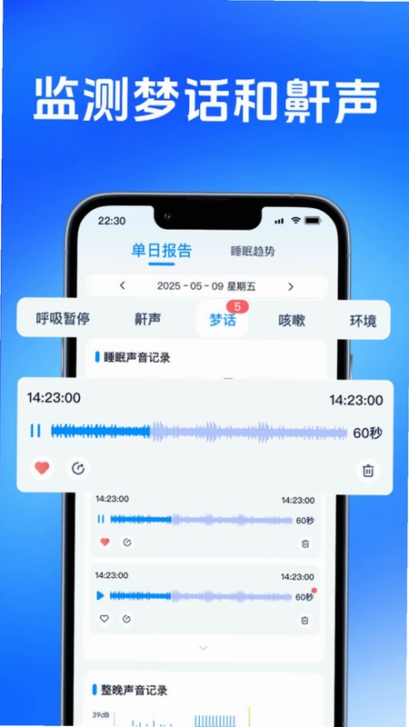 AI睡眠追踪预览图