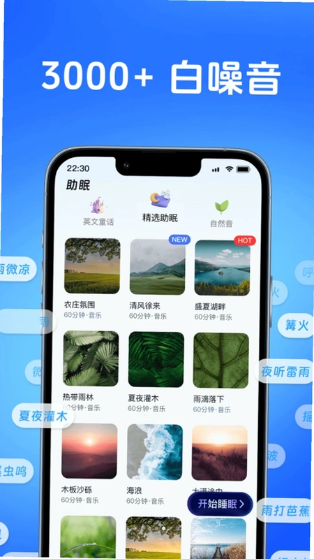 AI睡眠追踪预览图