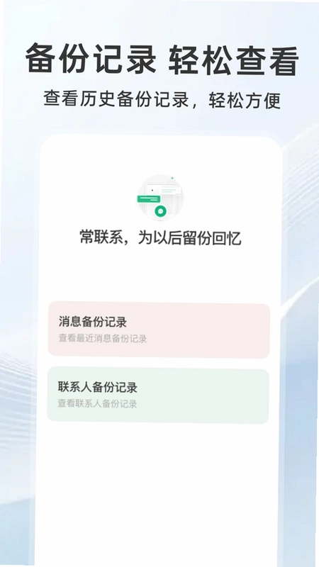 微短信手机备份最新版预览图
