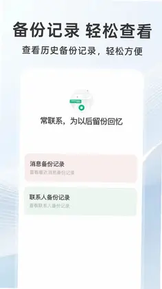 微短信手机备份最新版预览图