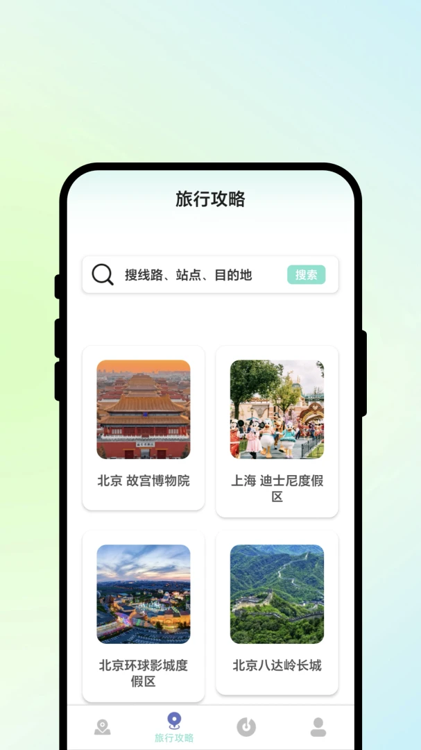 途畅通行路线规划