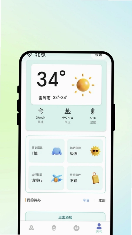 途畅通行预览图