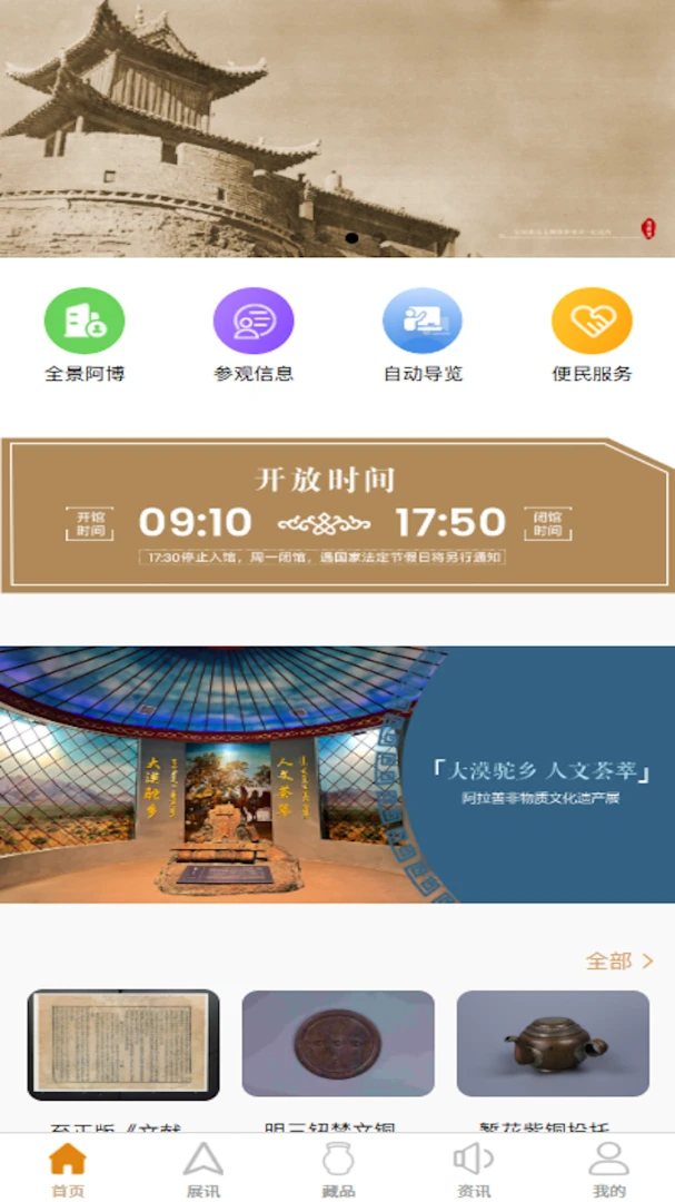 阿拉善博物馆预览图