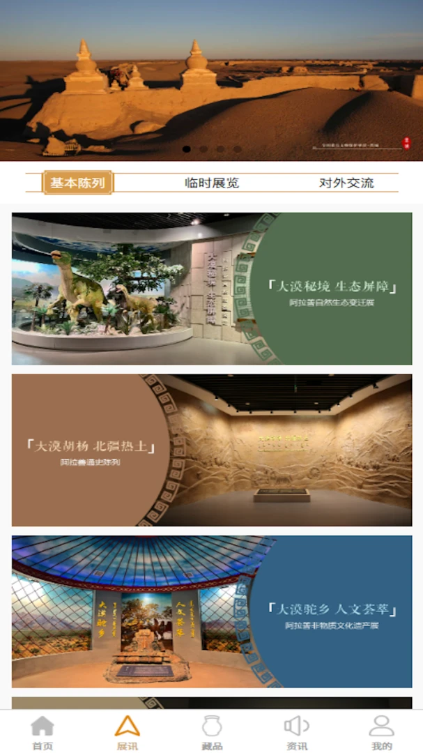 阿拉善博物馆地图导览
