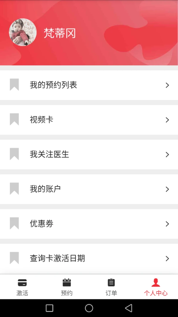 第医视频咨询方式