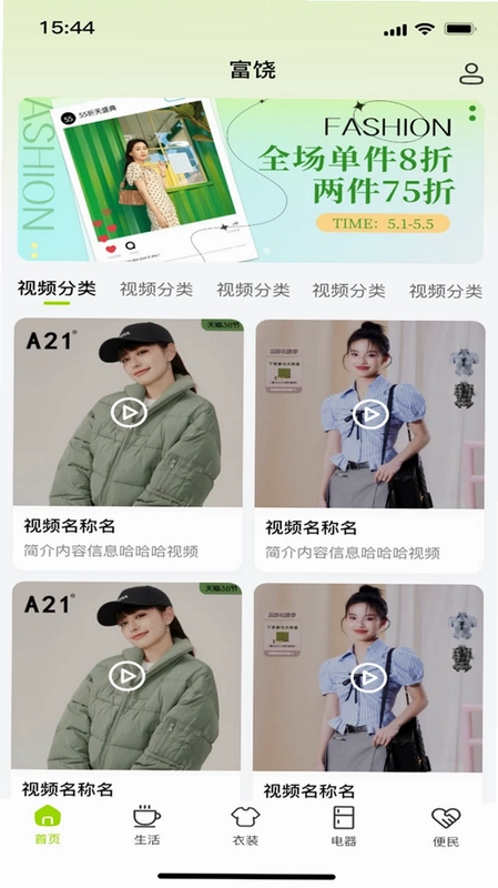 富饶通官方版预览图