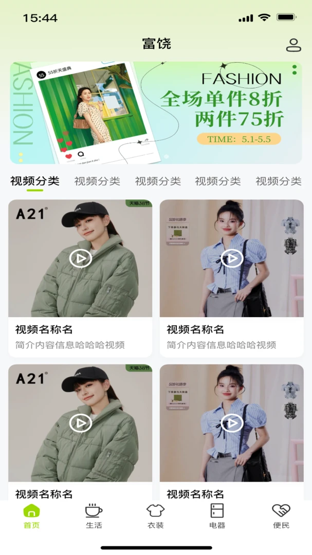 富饶通预览图