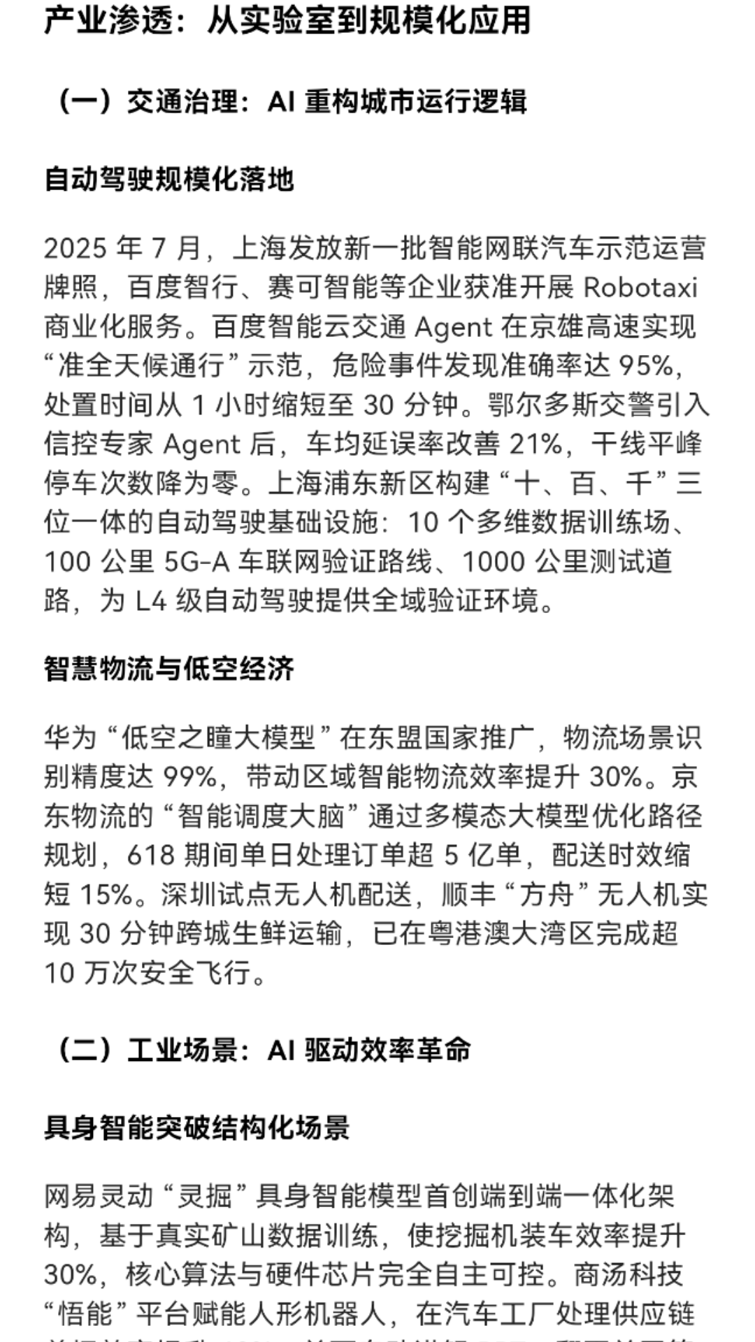 锦晟汇阅读界面
