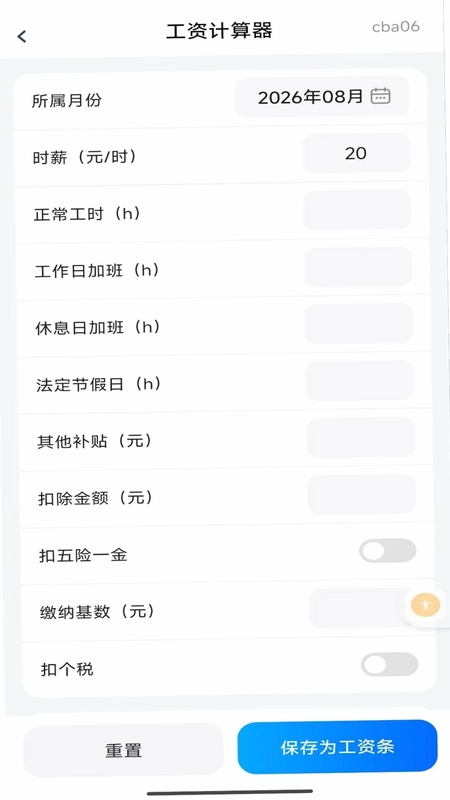 小时工记时薪预览图