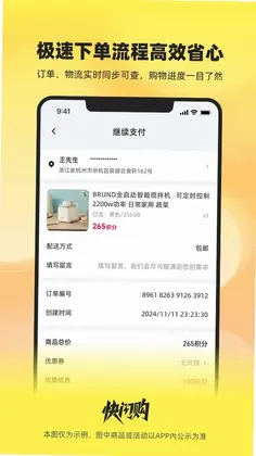 快闪购预览图