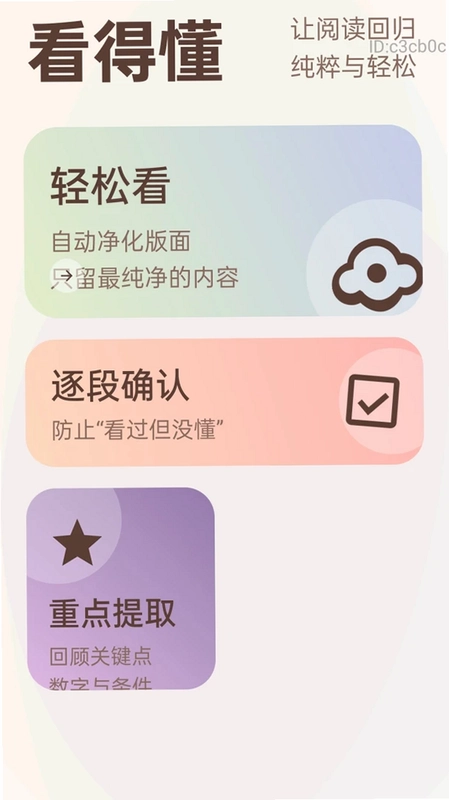 自动清楚看大字预览图