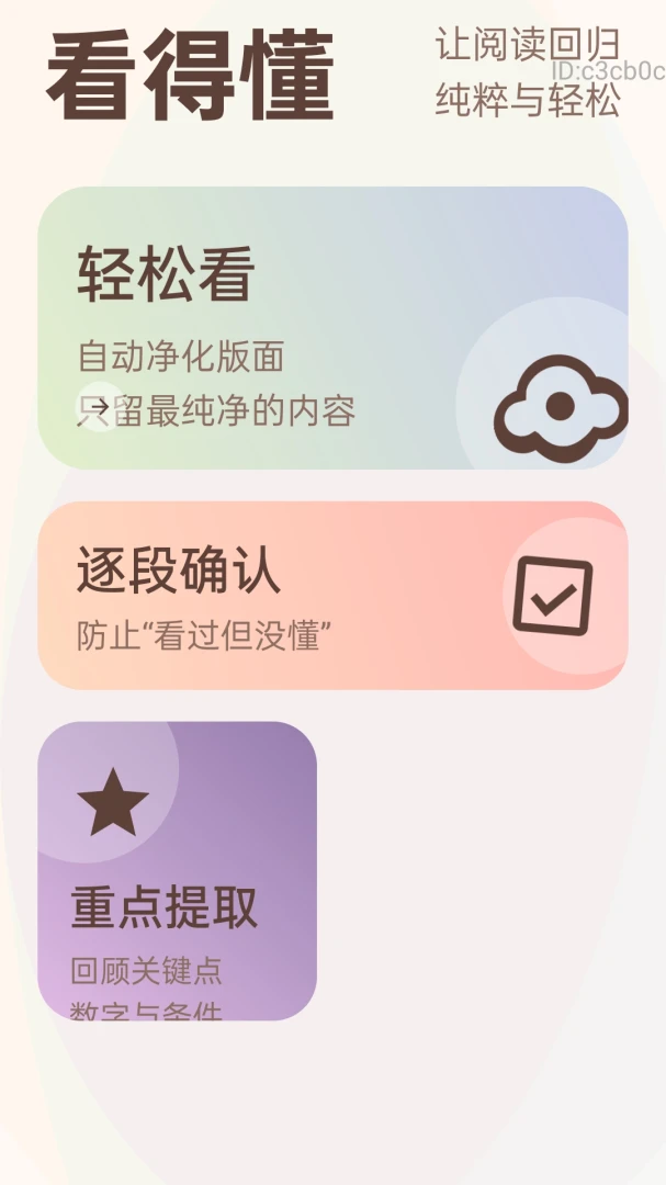 自动清楚看大字护眼功能