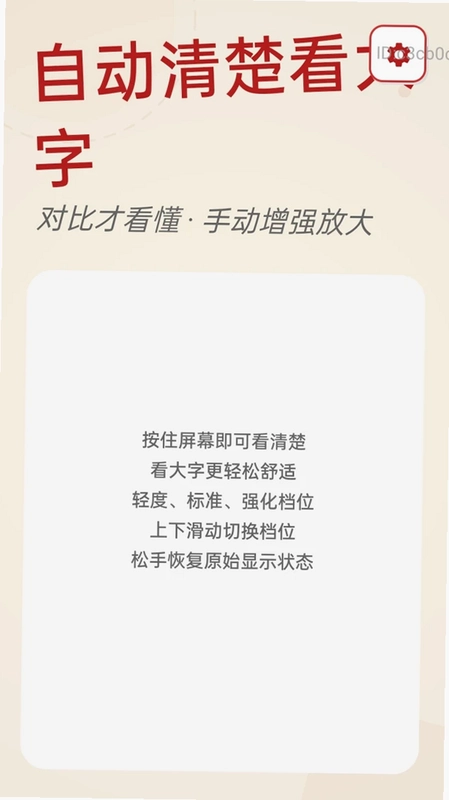 自动清楚看大字预览图