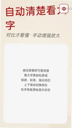 自动清楚看大字预览图