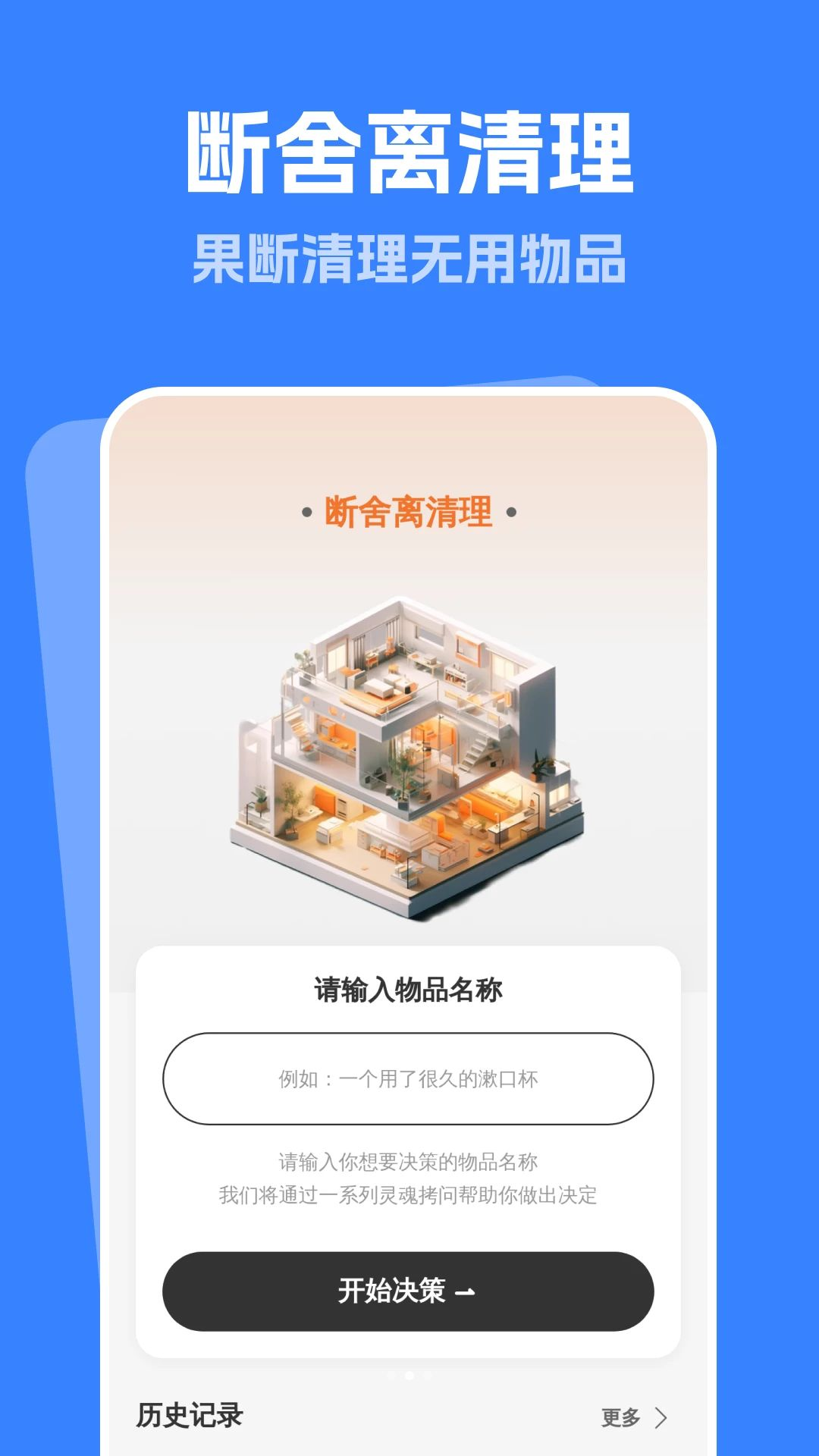 货架清理功能界面