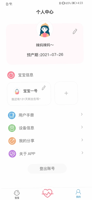 fetalheart胎心仪app预览图